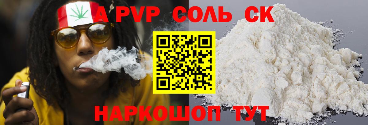 Alfa_PVP кристаллы Рузаевка