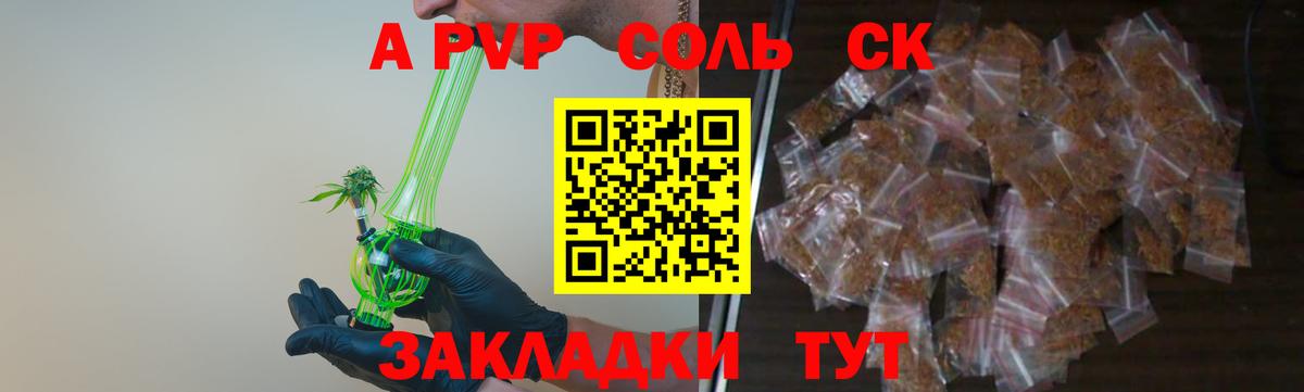 APVP крисы CK  Alpha-PVP Crystall  Вход с VPN  Рузаевка  А ПВП Соль 