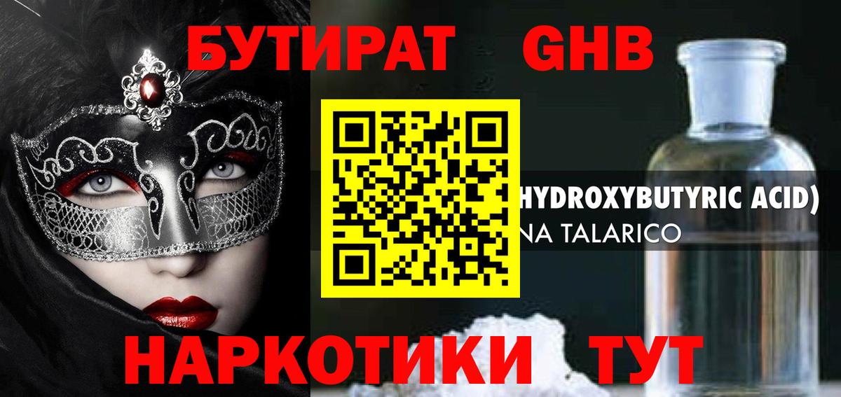 БУТИРАТ 1.4BDO Рузаевка