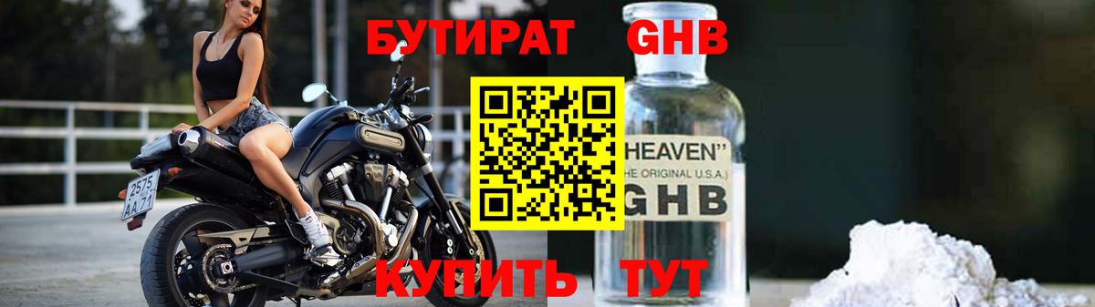 Рузаевка  БУТИРАТ 1.4BDO  Бутират  Вход с VPN 