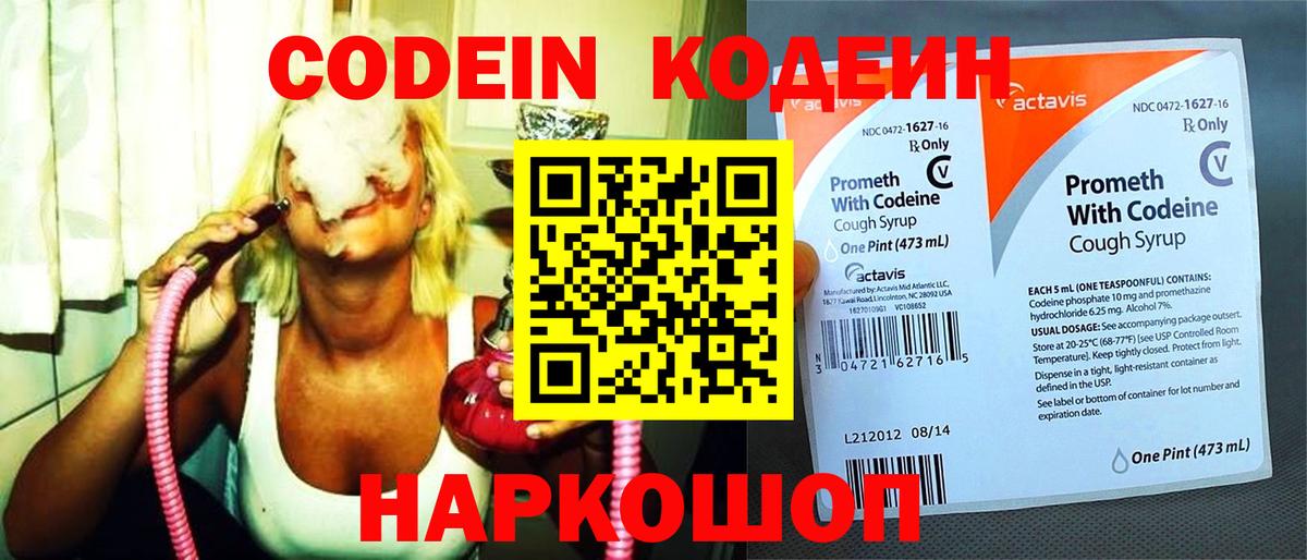Codein Purple Drank  Вход с VPN  где купить   Рузаевка 