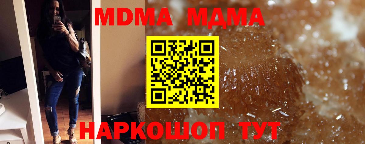 Рузаевка  МДМА  МДМА crystal  Вход с VPN  МДМА Molly 