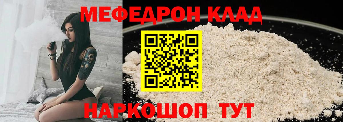 Мефедрон Рузаевка