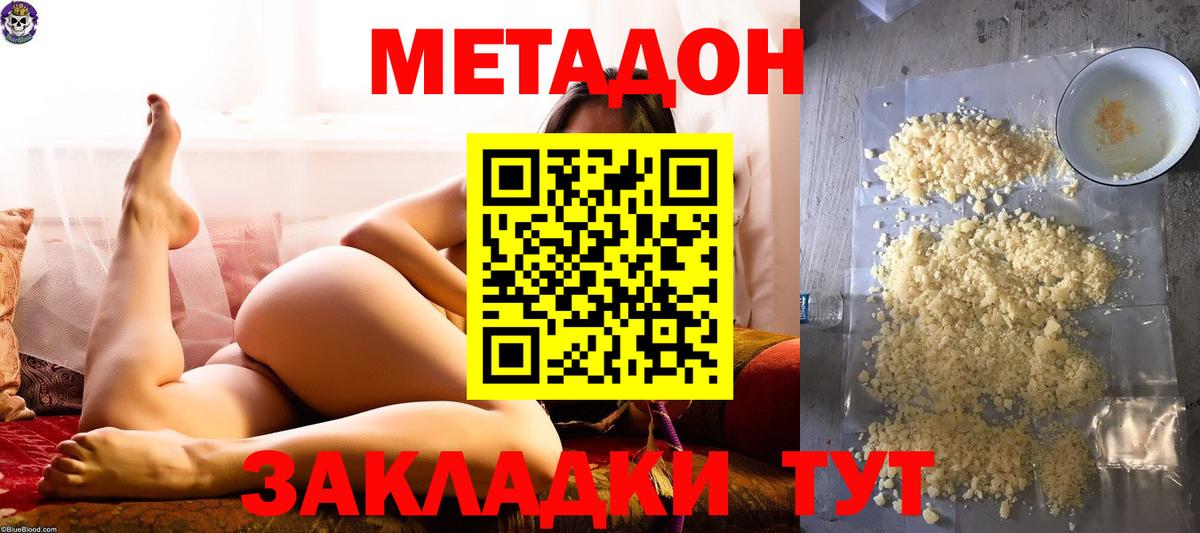 МЕТАДОН кристалл  МЕТАДОН VHQ  Вход с VPN  Рузаевка 