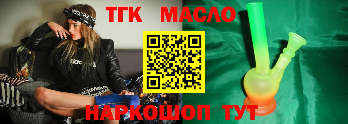 Рузаевка  ТГК THC oil  Дистиллят ТГК концентрат  Вход с VPN 